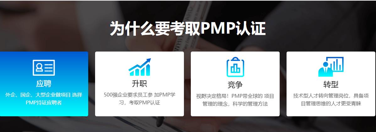 PMP认证培训机构10大排名