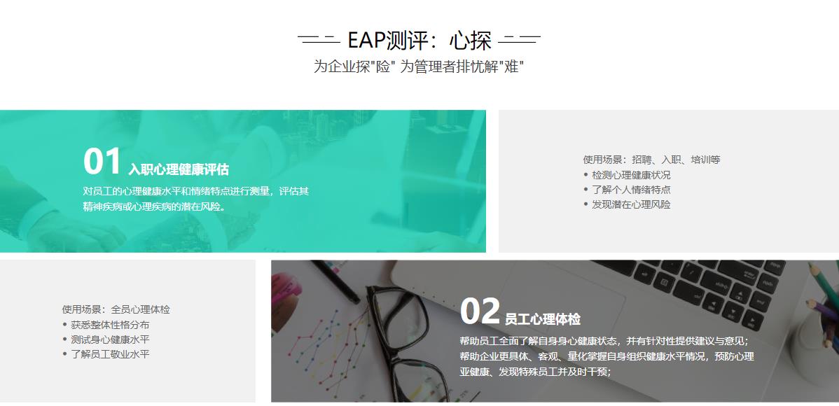 天津十大企业EAP培训机构排名