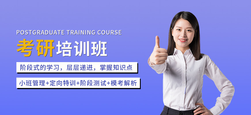 浙江杭州十大考研秋季集训营排名 浙江杭州十大考研秋季集训营排名