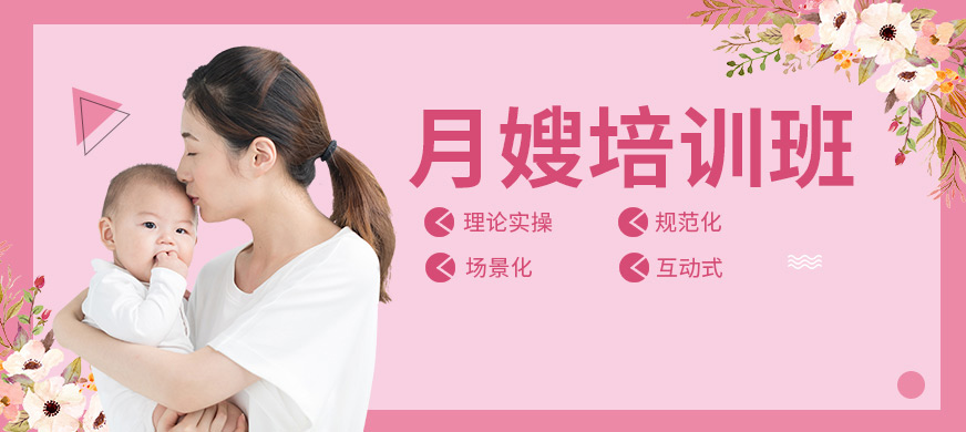北京月嫂培训机构哪里比较正规