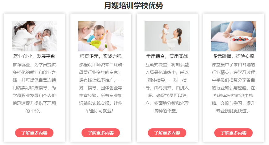 月嫂培训优势.png