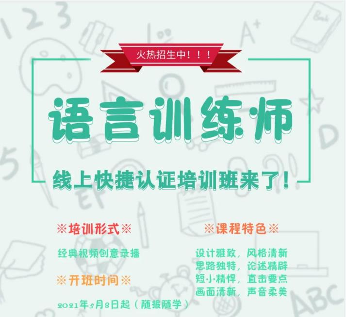 国内十大儿童语言训练师培训机构排名