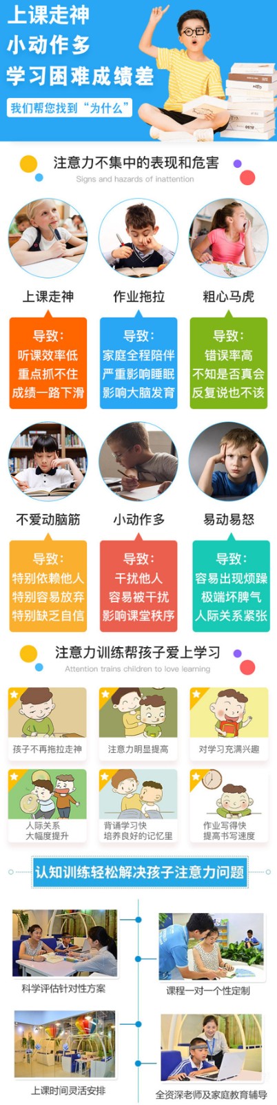 【5-16岁】走神/作业拖拉/好动/注意力测评