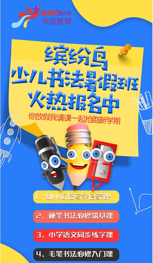 济南十大少儿书法暑假班排名