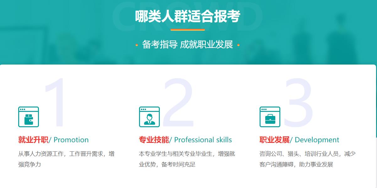 四川十大人力资源管理师培训机构排名榜 四川十大人力资源管理师培训机构排名榜