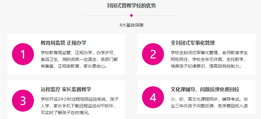 内蒙古厌学孩子管教学校十大排名