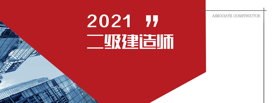 江苏二级建造师培训机构哪家好？