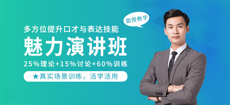 西安口才培训机构哪家好_十大排名