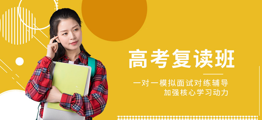 青海十大高考复读学校排名