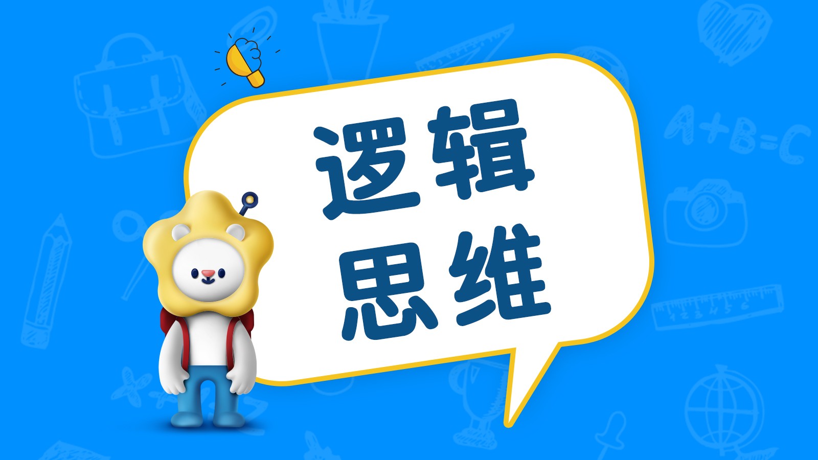 东莞十大逻辑思维能力培训中心排名 东莞十大逻辑思维能力培训中心排名