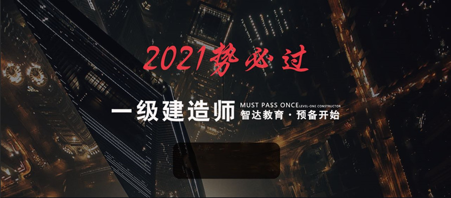 江苏十大一级建造师培训机构排名 江苏十大一级建造师培训机构排名