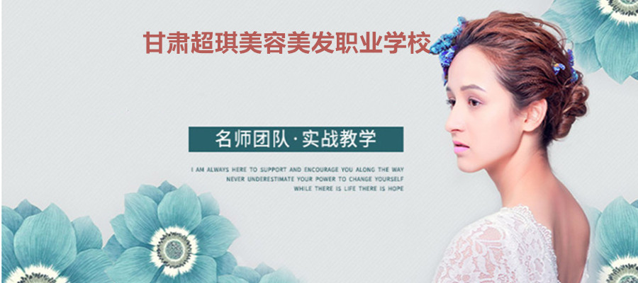 兰州10大专业化妆培训机构排名