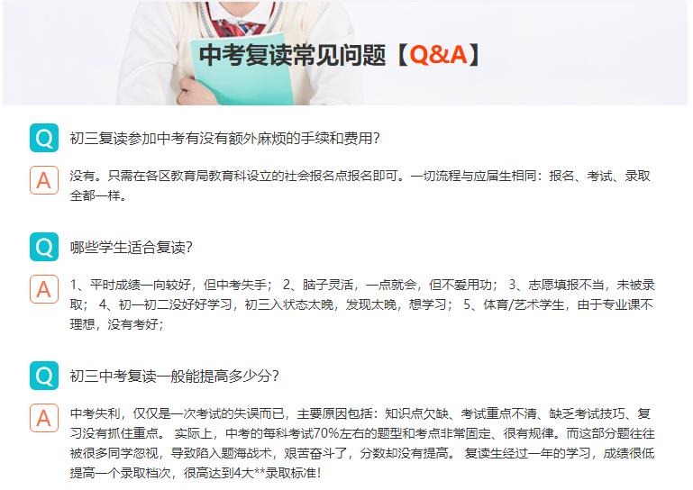 浙江杭州初三全日制复读学校排名前十 浙江杭州初三全日制复读学校排名前十