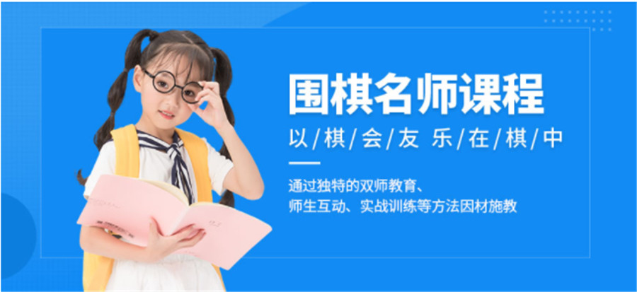 深圳十大青少年围棋培训机构排名 深圳十大青少年围棋培训机构排名