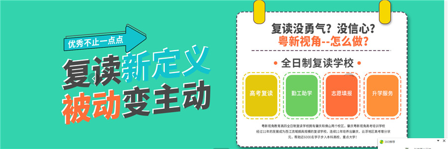 广东佛山十大封闭式高三复读学校排名