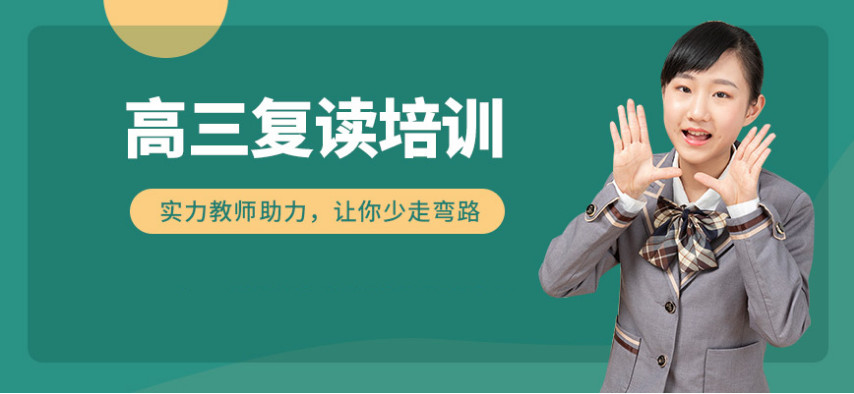重庆十大高三复读学校实力排名