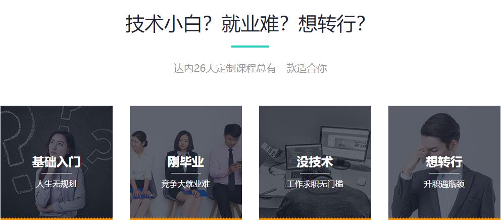国内十大计算机开发培训学校排名榜 国内十大计算机开发培训学校排名榜