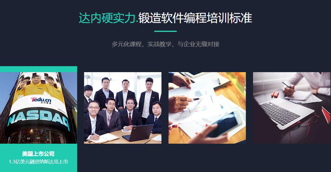 国内十大软件开发培训学校排名