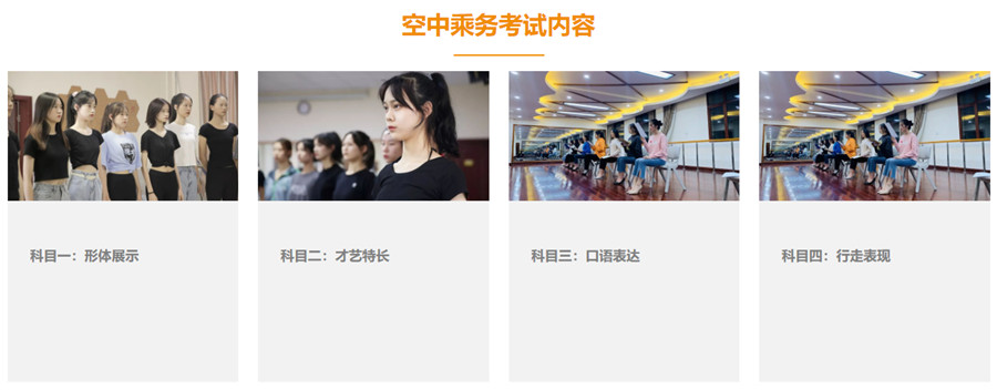 长沙十大空乘专业的艺考学校排名 长沙十大空乘专业的艺考学校排名