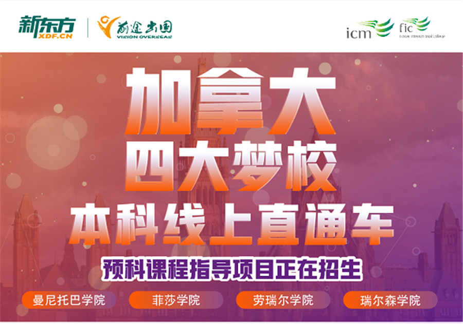 广州十大出国留学预科班排名 广州十大出国留学预科班排名