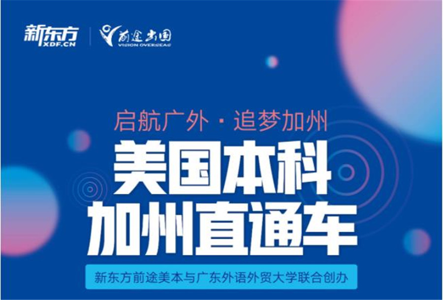 广州十大出国留学预科班排名 广州十大出国留学预科班排名