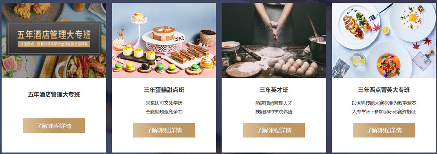 国内十大烘焙学校排名