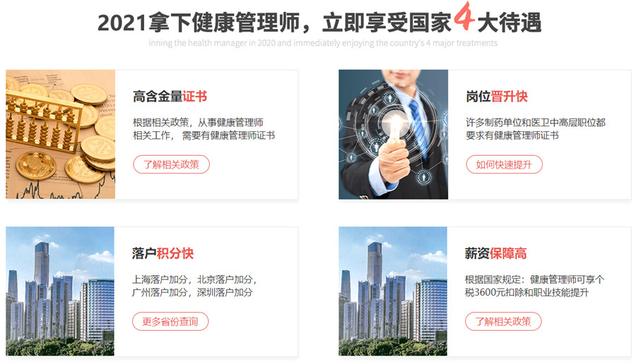 深圳十大健康管理师培训机构排名 深圳十大健康管理师培训机构排名