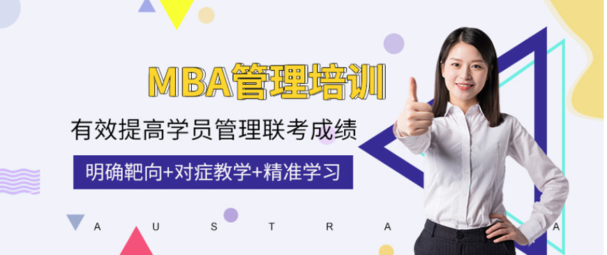 西安排名靠前的MBA考研培训机构 西安排名靠前的MBA考研培训机构