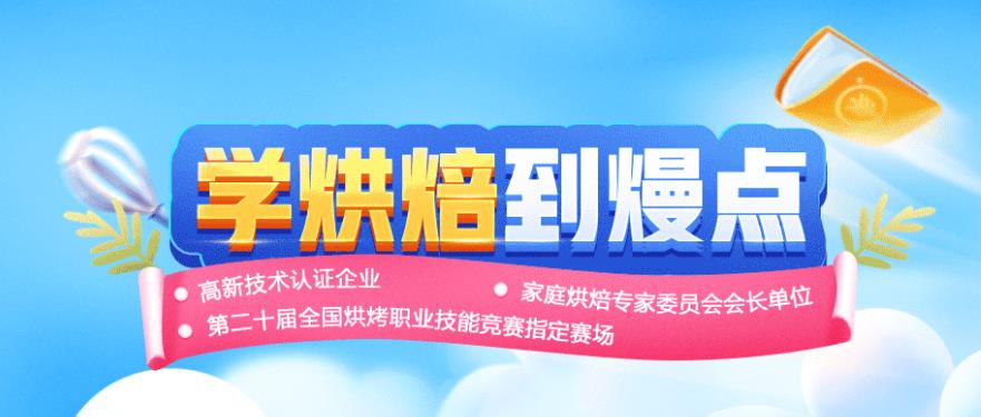 东莞排名靠前的甜点蛋糕培训机构