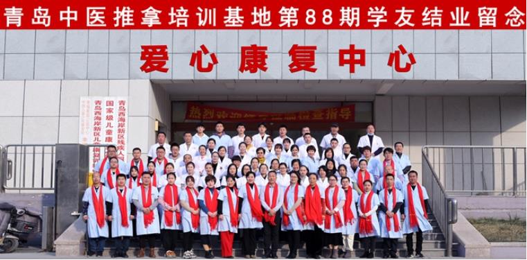 青岛中医推拿培训基地