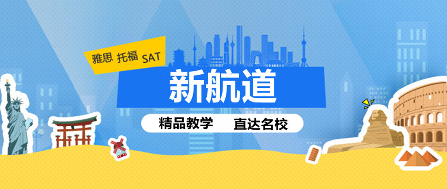 太原十大托福考试培训机构排名