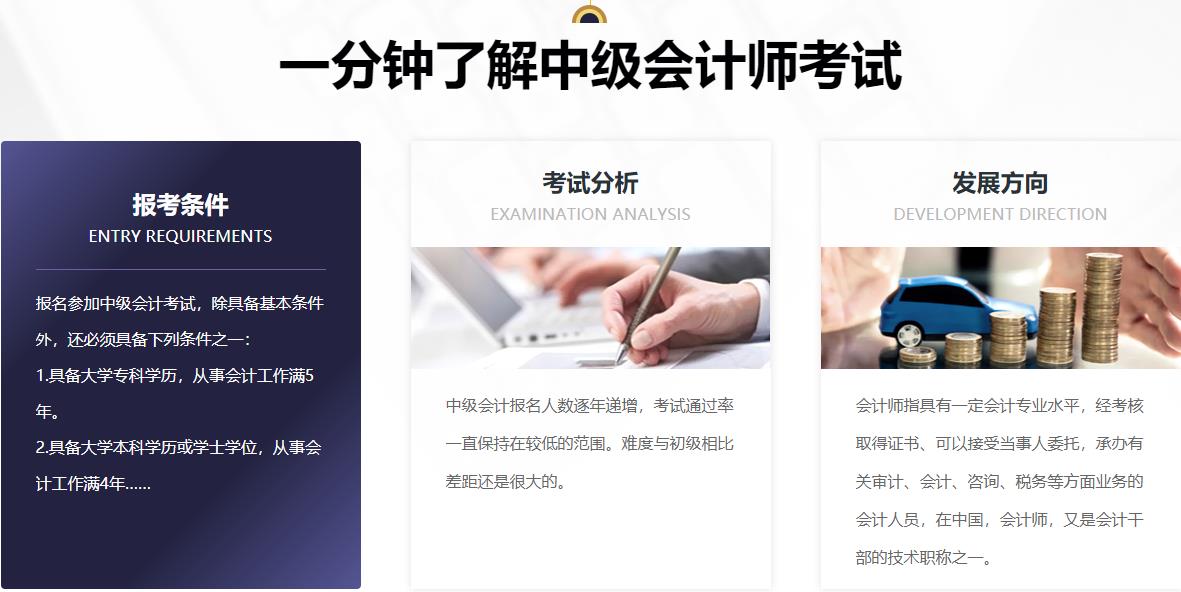 四川十大中级会计师培训机构排名2021 四川十大中级会计师培训机构排名2021