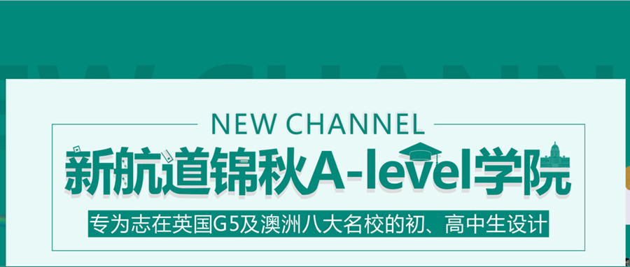 厦门十大A-level辅导机构排名 厦门十大A-level辅导机构排名