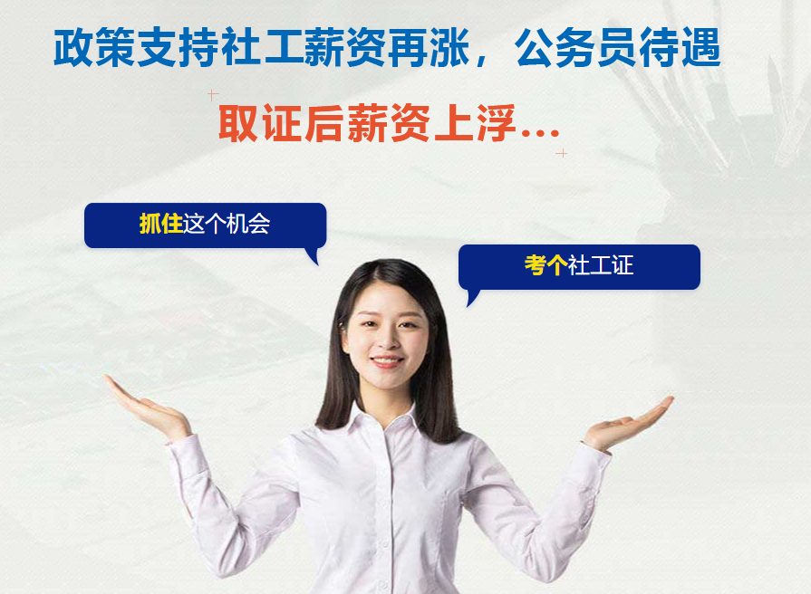 国内十大社会工作师培训机构排名 国内十大社会工作师培训机构排名