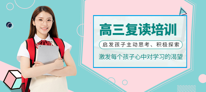 兰州十大民办高三复读培训学校排名