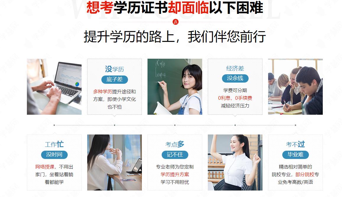 山东十大学历提升咨询报考机构排名2021