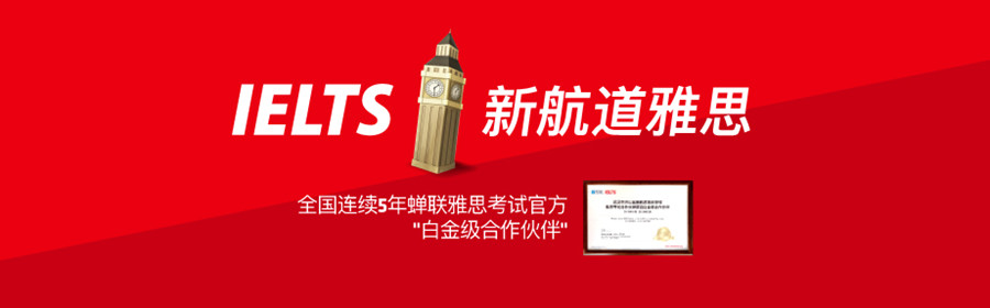 福建十大雅思培训机构排名