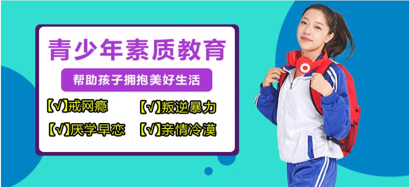 咸阳市十大青少年戒网瘾管理学校排名