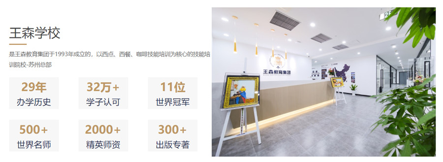 全国十大烘焙培训学校排名