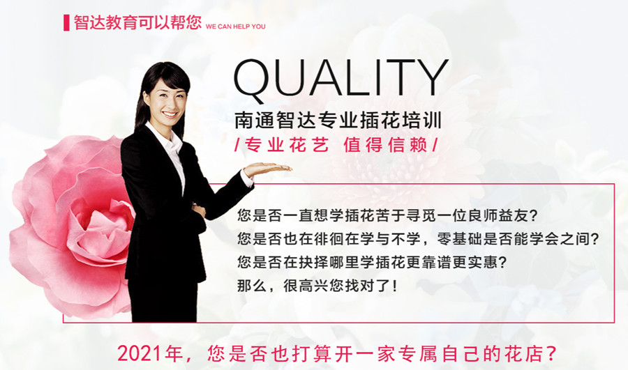 南通十大插花花艺培训机构排名