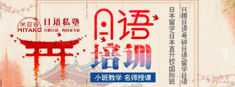 杭州十大日语考研辅导机构排名2021