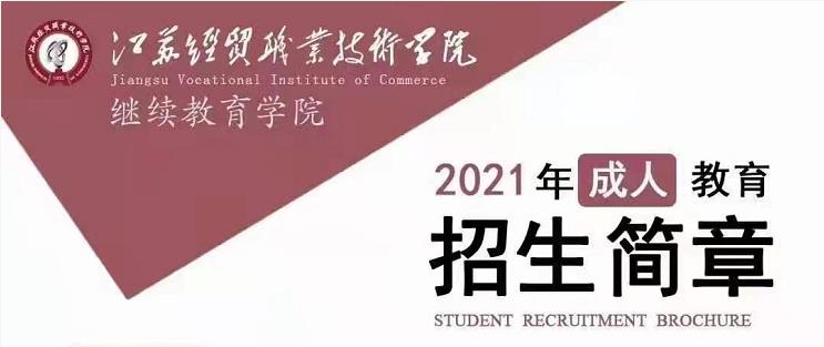 江苏十大成人高考高起专培训机构排名