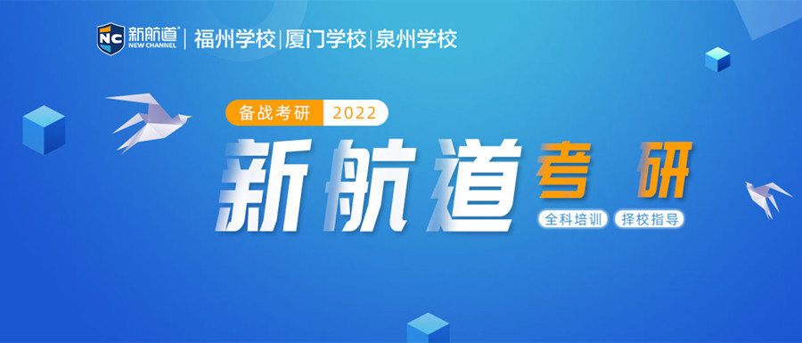 厦门十大考研培训机构排名2022 厦门十大考研培训机构排名2022