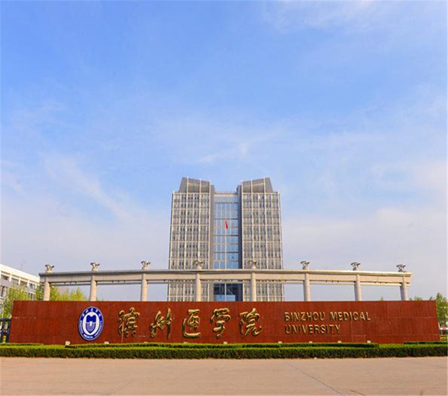 山东十大医学类专升本学校排名2021 山东十大医学类专升本学校排名2021