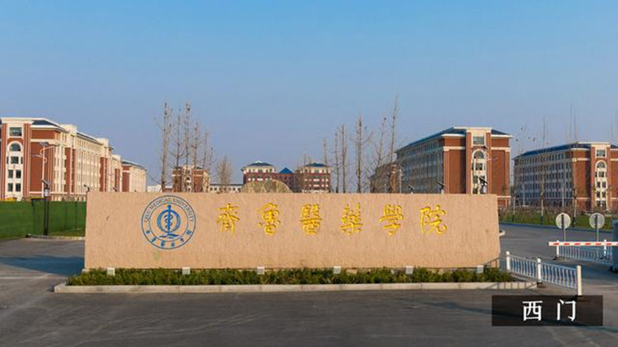 山东十大医学类专升本学校排名2021 山东十大医学类专升本学校排名2021