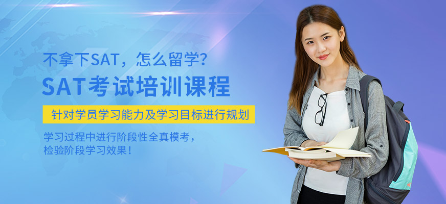广州排名前十的SAT辅导机构
