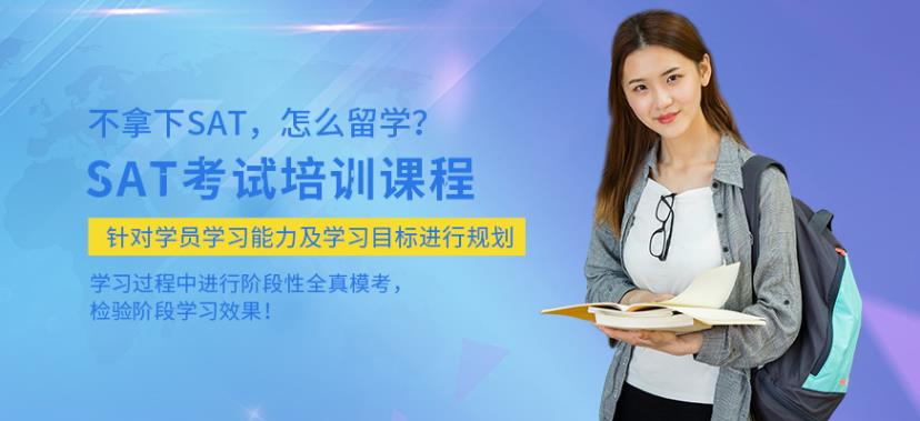 天津sat培训班十大排名 天津sat培训班十大排名
