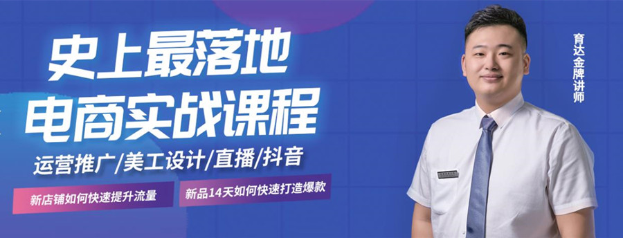 杭州育达教育电商培训学校 杭州育达教育电商培训学校