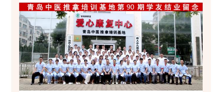 青岛十大无痛正骨培训班排名 青岛十大无痛正骨培训班排名