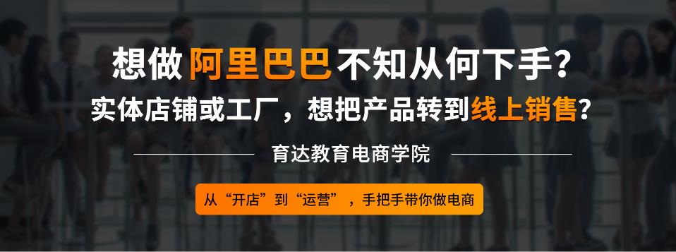 阿里巴巴运营班